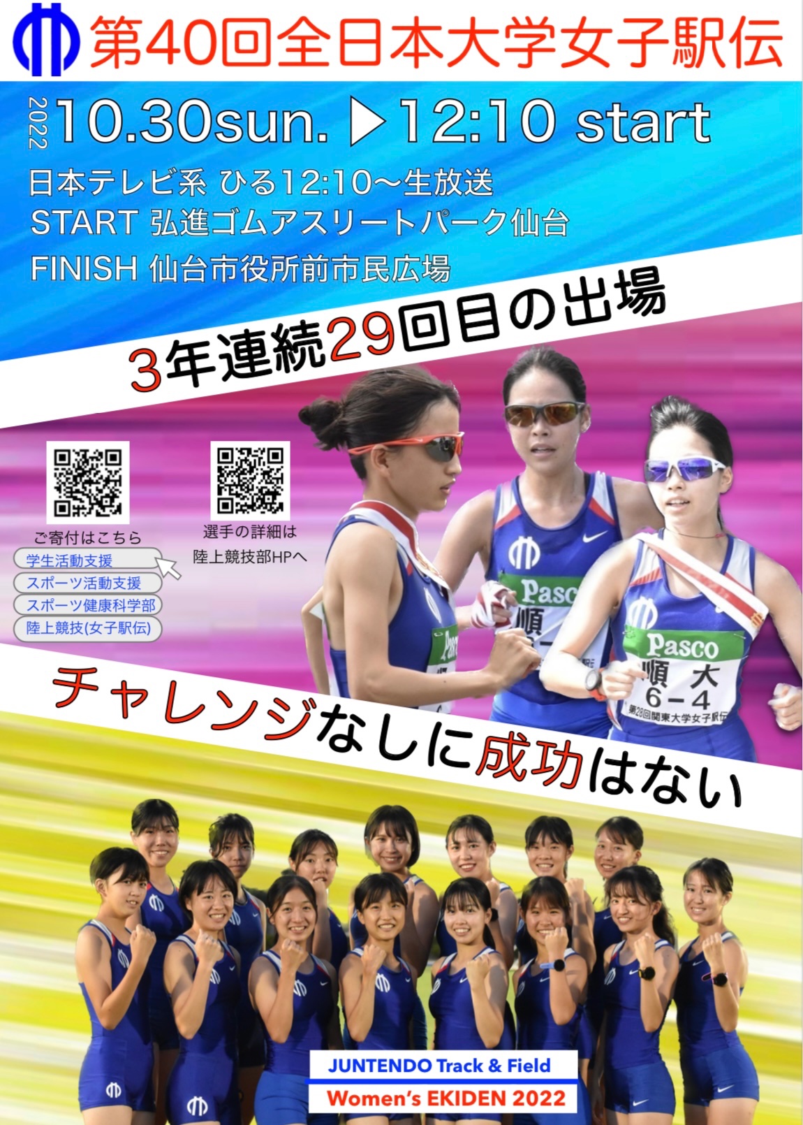 順天堂大学陸上競技部 on X: 