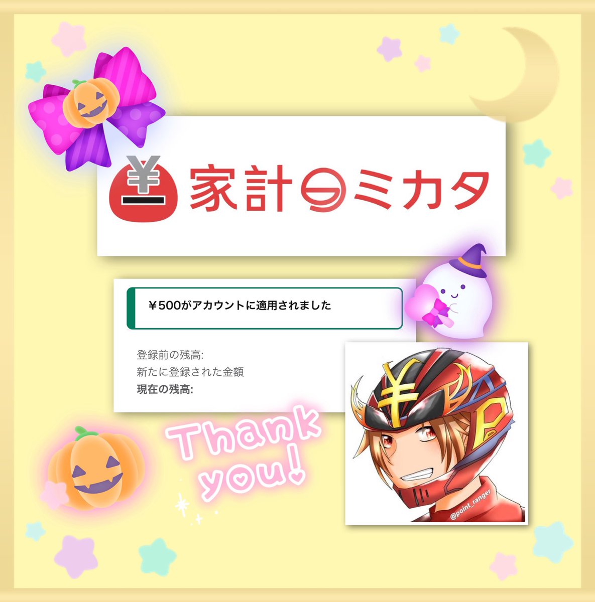 oharusan1112's tweet photo. 家計のミカタ☆タメルンジャー様より
@point_ranger 

タイムセール祭り直前企画で
𝐀𝐦𝐚𝐳𝐨𝐧ギフト券
頂きました𖤐˒˒*

セールやお得情報満載✨
気になる方はチェックしてみてね🧏🏻‍♀️
https://t.co/tcaMzGvxeN

今回で2度目のご縁🤝🏻🌟
本当に
ありがとうございました(*´˘`*)💗
#はるぴょんの当選報告 https://t.co/lNeafv17y8