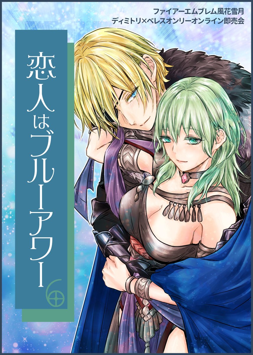 ただいまより、「恋人はブルーアワー6」を開催いたします。
本日は一日、どうぞよろしくお願いいたします！！

【開催時間】
10:00～24:00
【コアタイム】
11:00～12:00/15:00～16:00/21:00～22:00

pictsquare.net/2620i5zpy8t3cm…

#恋人はブルーアワー