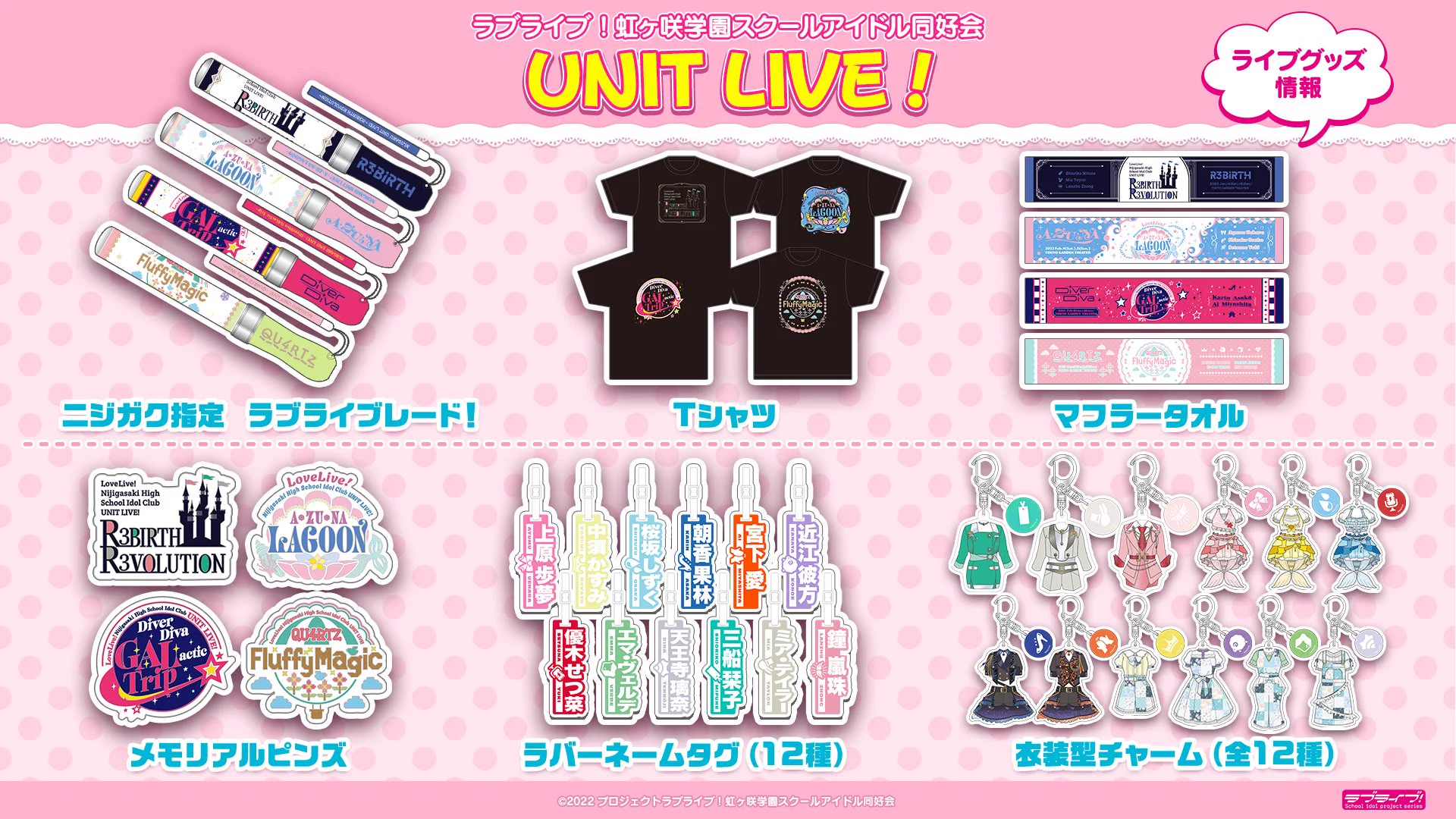 ラブライブ！ グッズまとめ売り ラブライブ！シリーズ公式 on X: 