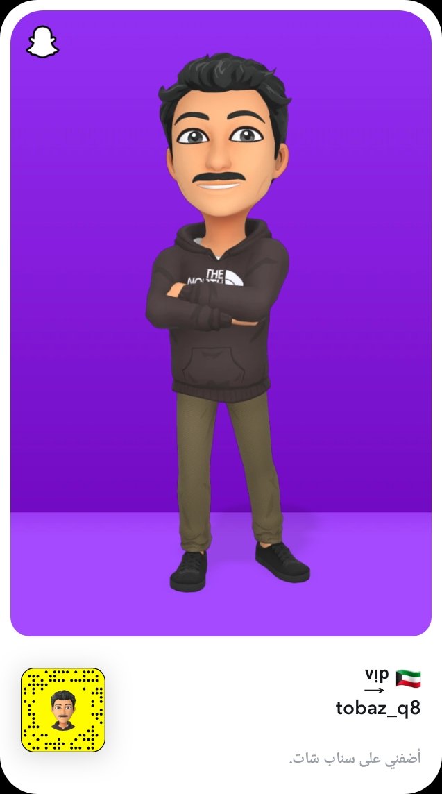 حياكم شباب بنات .. أضفني على سناب شات. اسم المستخدم: tobaz_q8 snapchat.com/add/tobaz_q8?s…