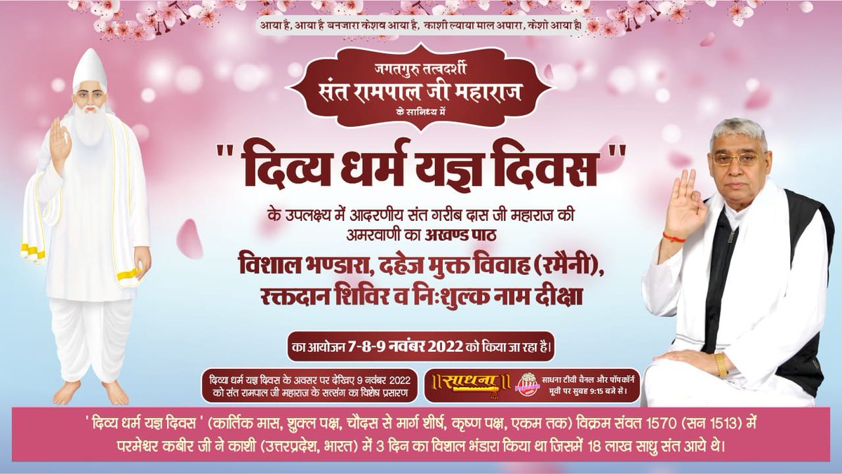 #GodMorningSunday 
छठ पूजा शास्त्र विरुद्ध होने से साधक को कोई लाभ नहीं होता। 
सच्चा भक्ति कौन सा है जानने के लिए "जीने की राह " पुस्तक मंगाकर पढ़ सकतें हैं,
जिसमें सारी जानकारी पूर्ण परमात्मा व उनके पाने की विधि बताई हुई है।

Visit- Sant Rampal Ji Maharaj Youtube channel.