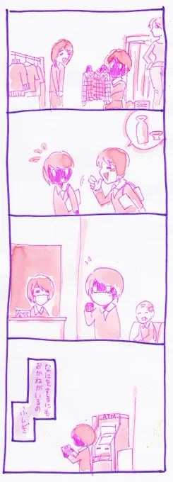 つかう人 #ふしぎな人たち #観世あみ作品投稿祭り毎朝7時30分 