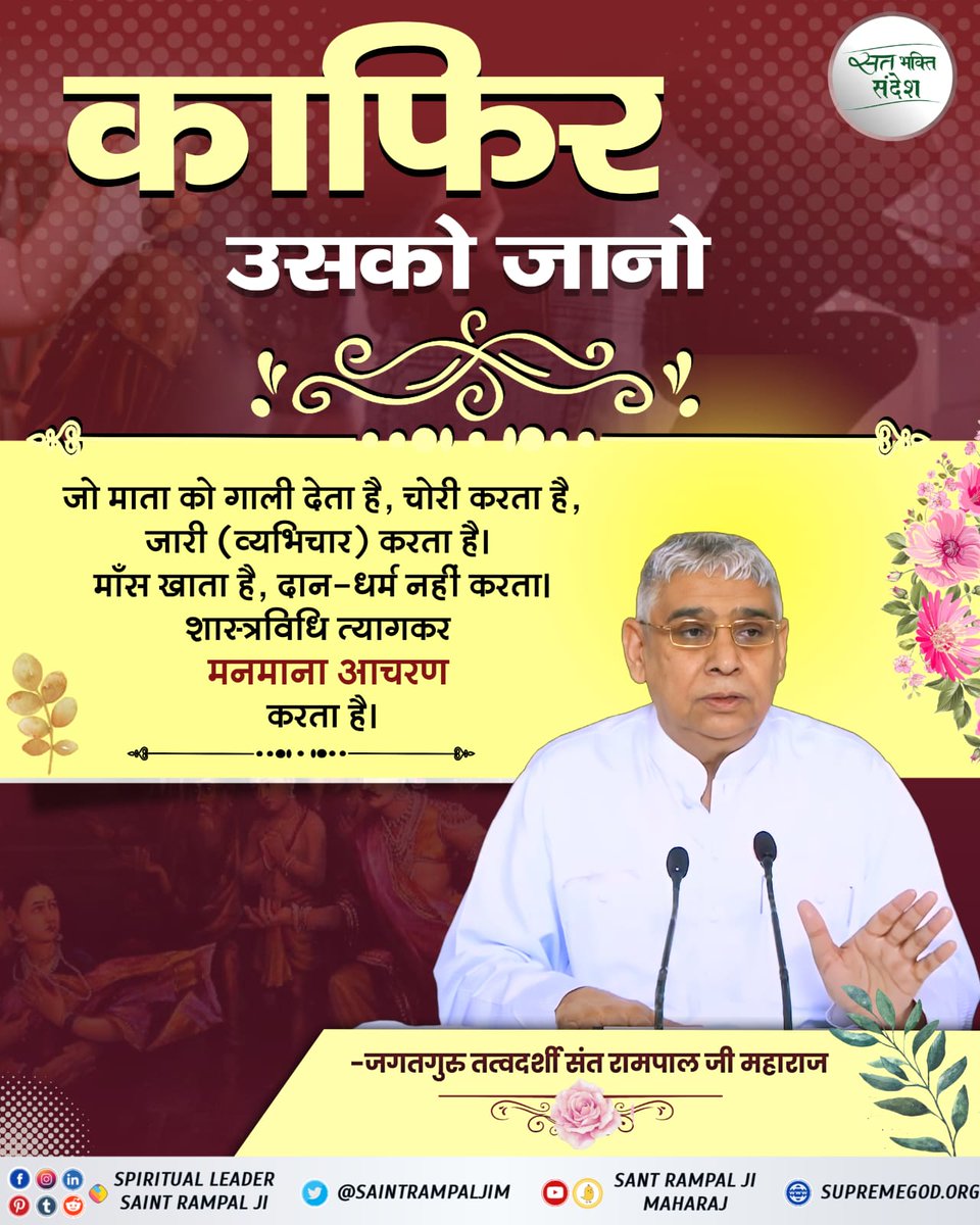 #GodMorningSunday 
हमारे पवित्र शास्त्रों में व्रत रखना गलत माना गया है।
गीता जी अध्याय 6 श्लोक 16 से यह स्पष्ट है कि व्रत रखना पवित्र गीता के विरुद्ध है।

अधिक जानकारी के लिए Sant Rampal Ji Maharaj YouTube Channel Visit करें।