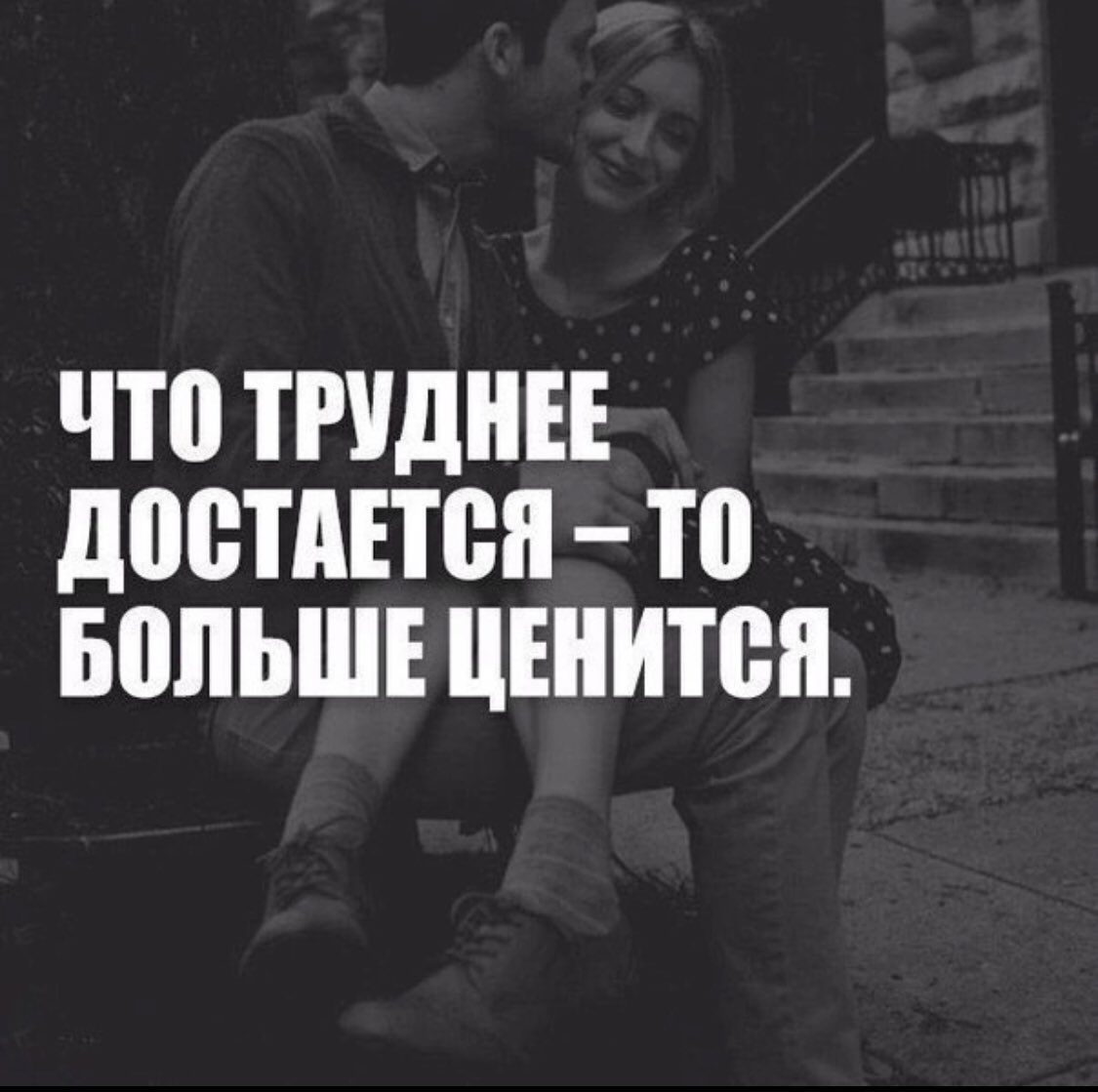 Тому кто умеет ждать всегда достается самое лучшее. Что труднее достается то больше ценится. Каждый получит по заслугам. Тому кто умеет ждать. Цитаты про семью.