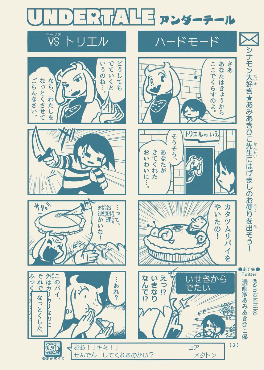 もしコロコロコミックにUNDERTALEの4コマ漫画が掲載されたら ～お料理スペシャル～ #観世あみ作品投稿祭り毎朝7時30分 