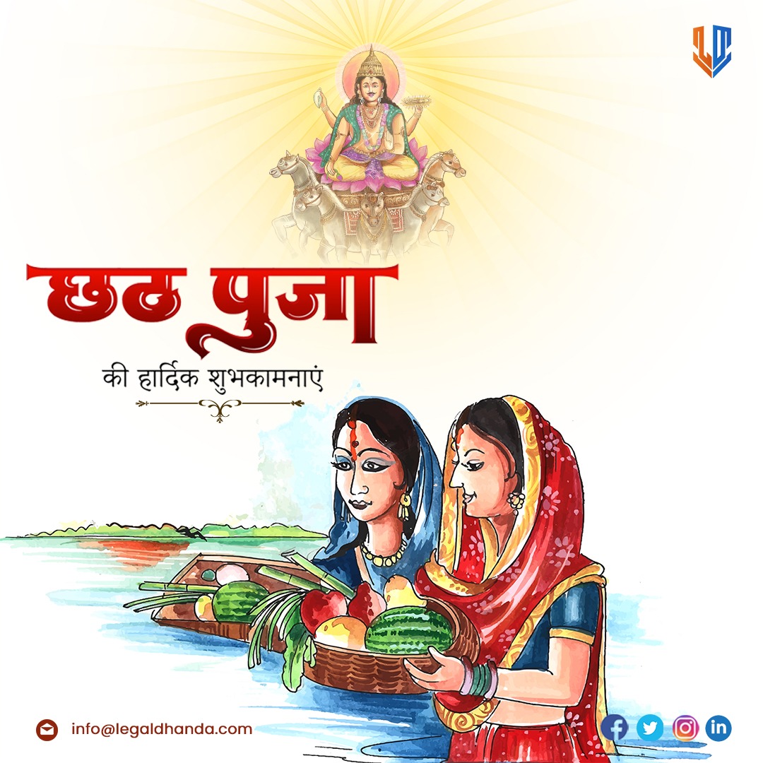 legaldhanda's tweet photo. कुमकुम भरे कदमोँ से आए सूर्य देव आपके द्वार, सुख संपति मिले आपको अपार
छठ पर्व की हार्दिक शुभकामनाये

#legaldhanda #chathpuja #startup #intellectualproperty #registered #copyright #tmfiling #trademarkfiling #legalservices #karkedekho https://t.co/dwfMZHHxv3