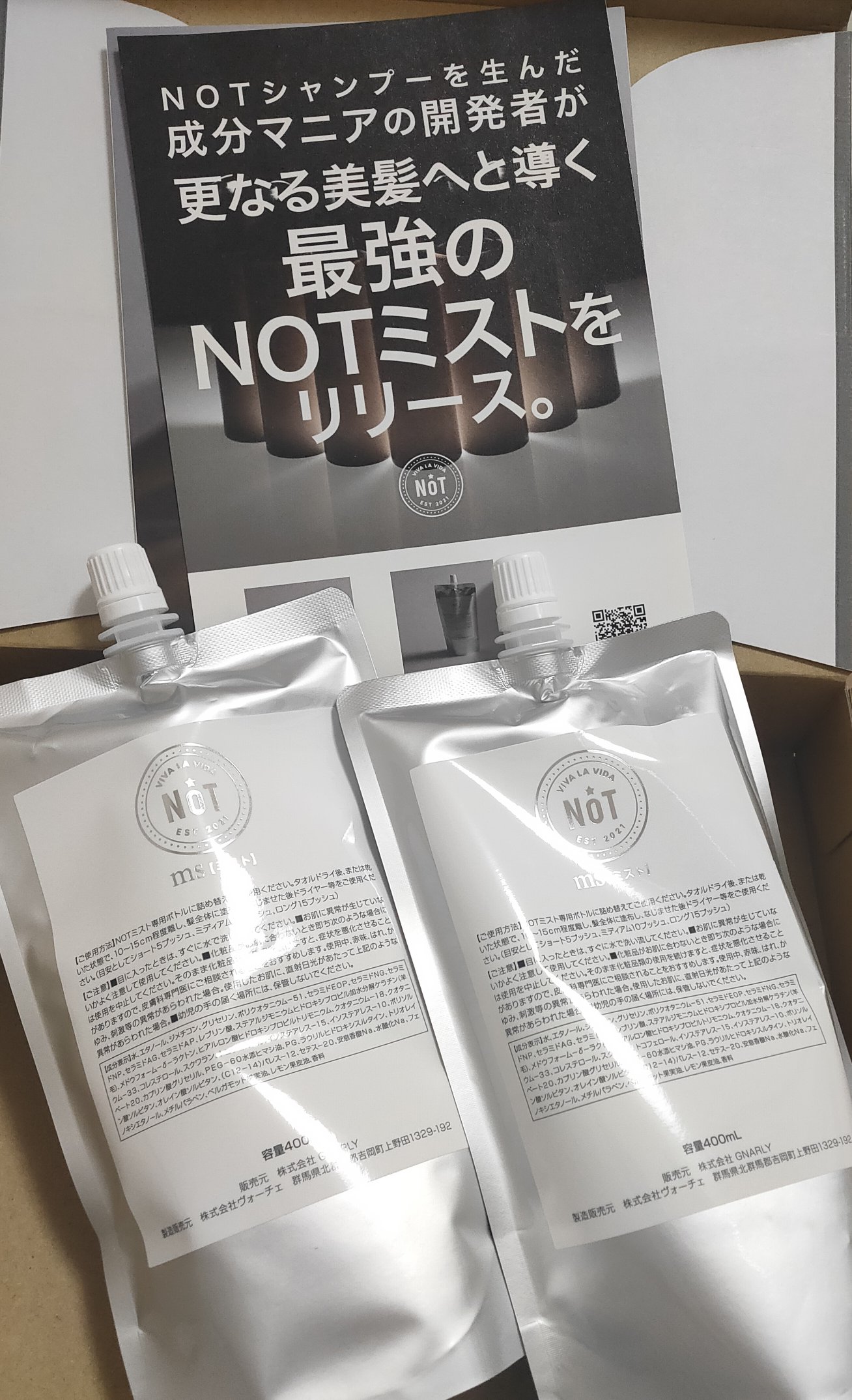 NOT長門政和さん NOTシャンプー.トリートメント.インフォーム等 長門