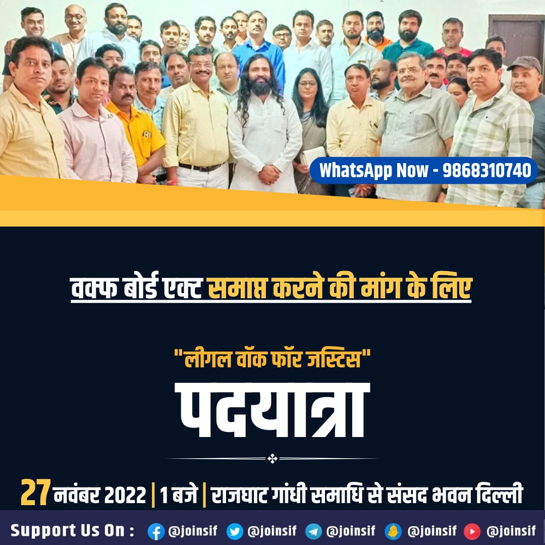 joinsif's tweet photo. 1954 में वक्फ बोर्ड का गठन हुआ, यहीं से भारत के इस्लामीकरण का एजेंडा शुरू हुआ - @AmitShah जी निरस्त कीजिए।
#disolvewaqfboard
#legalwalkforjustice https://t.co/et4bpaNioQ