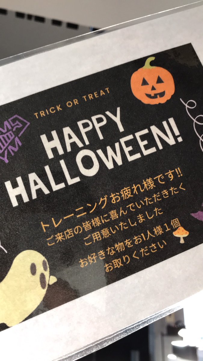 GymArmour's tweet photo. ～♡🎃HAPPYHALLOWEEN🎃♡～

ARMOURGYMは10/30.31でハロウィンとして会員様にお菓子をプレゼントしております🎁♡

和菓子・洋菓子をご用意し選択式トリックオアトリートやってます☺

トレーニング頑張ったご褒美に♡

＃千歳　＃恵庭　＃ARMOURGYM　＃トレーニングジム https://t.co/4Z2Wj5XsNi