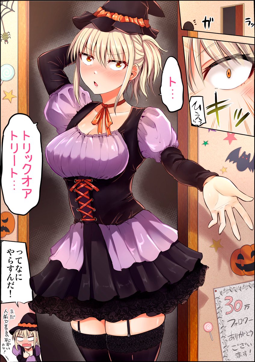 普段は怖い女上司と過ごすハロウィン
(30万フォロワーありがとうございます!) 