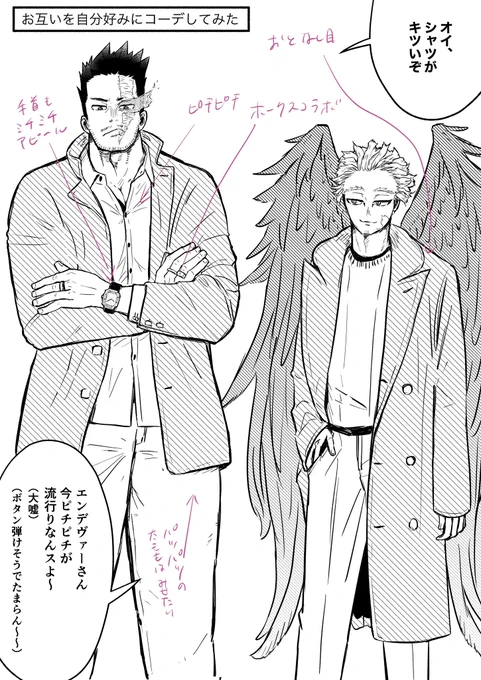 雑誌かなんかの企画でコーデし合うことになったホー炎 