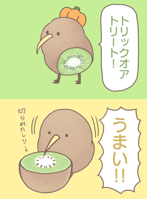 キウイ のイラスト マンガ作品 1 件 Twoucan