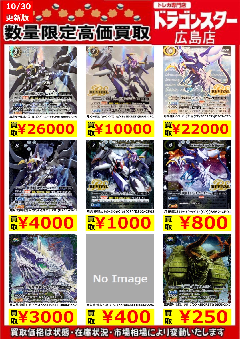 バトルスピリッツ 月光神龍ルナティックストライクヴルム 組み合っ バトルスピリッツ 月光神龍ルナティックストライクヴルム 組み合っ