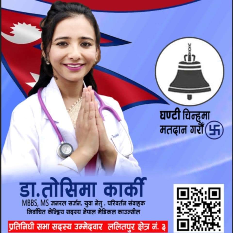 डा. तोसिमा कार्कीको उम्मेदवारी खारेजी भनेको नया पुस्ताले परिवर्तनको लागी गरेको प्रयास माथी प्रहार हो। बिभिन्न लाभको पदमा रहेका मन्त्री लगायत सबैलाई संरक्षण गर्ने र आफैले जानकारी गराईसकेकोलाई भने कारबाही? यो गलत हुदैछ।