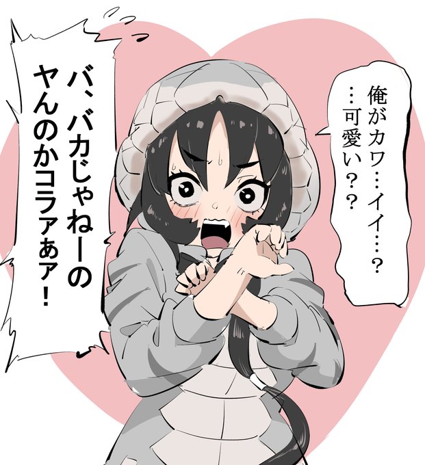 ブラックマンバちゃんを褒めまくってバグらせたい 