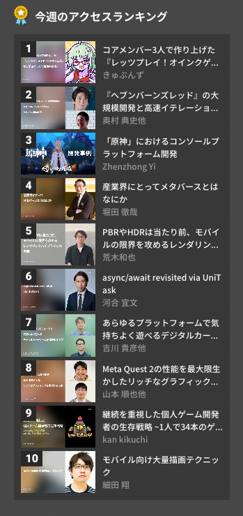 Kan_Kikuchi's tweet photo. SYNCの僕の講演が人気順で3番目、週間のアクセスランキングでも9位に……!
ありがたや〜ありがたや〜。
継続を重視した個人ゲーム開発者の生存戦略 ~1人で34本のゲームを開発&840本の記事を執筆した方法~ | Unity Learning Materials https://t.co/bIB9Ac8HJ3
#UnitySYNC https://t.co/QwV9FfYgzw