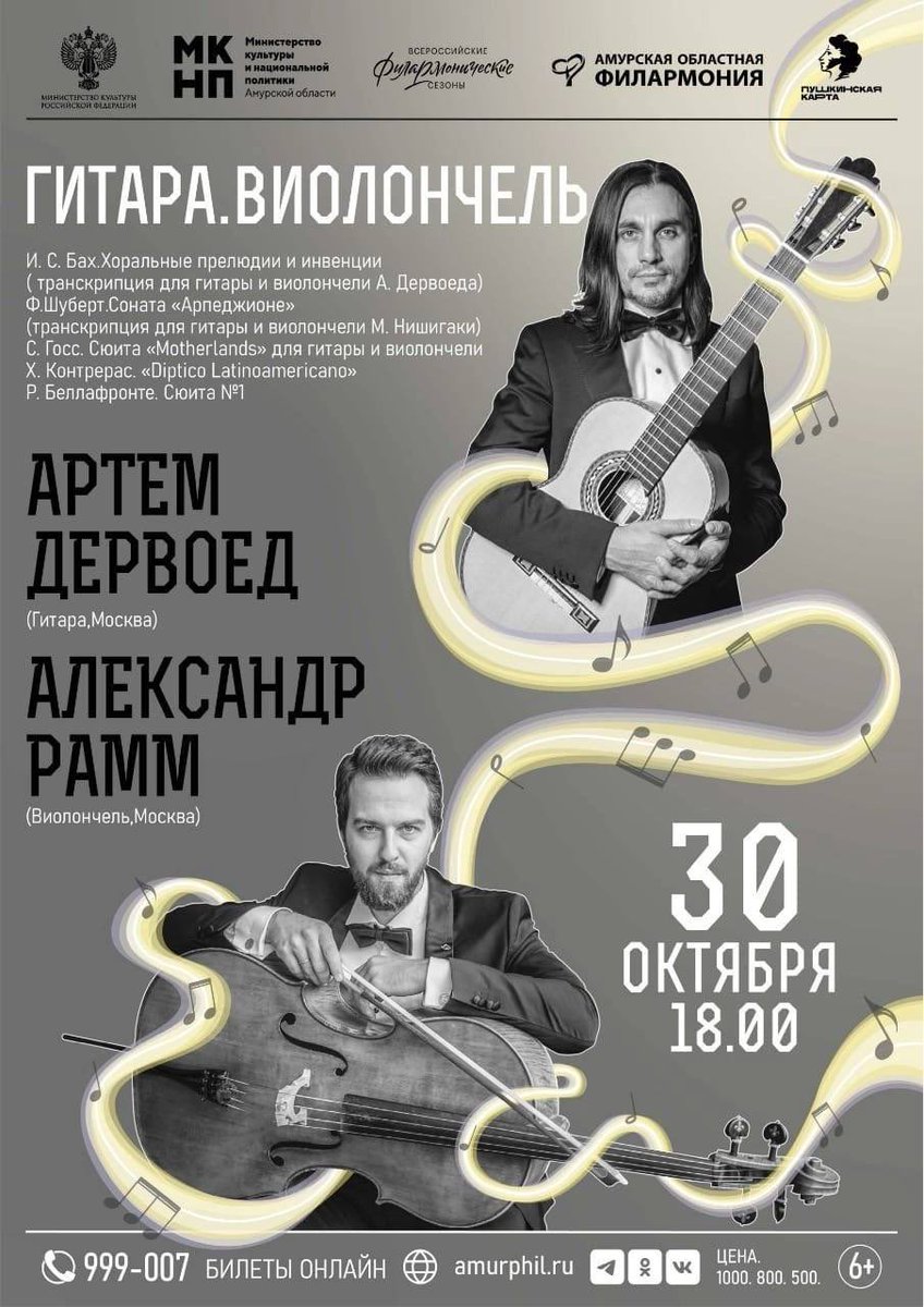 Tonight in Blagoveschensk 🤘🏽
#classicalguitar #cello #classicalmusic