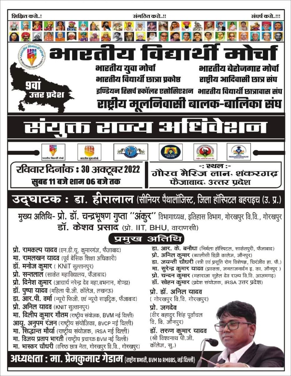 kaushalsvn15's tweet photo. #PremkumarGedam
#BVM_BYM_BBM_BVCP_RACS_IRSA_RMBBS
#09वां_उत्तर_प्रदेश_संयुक्त_राज्य_अधिवेशन_2022
दि. 30 अक्टूबर 2022 को सुबह 11 बजे से शाम 06 बजे तक
#अध्यक्षता:
मा. प्रेमकुमार गेड़ाम (राष्ट्रीय प्रभारी, #BVM to #RMBBS, नई दिल्ली) https://t.co/2z0Md5vwy5