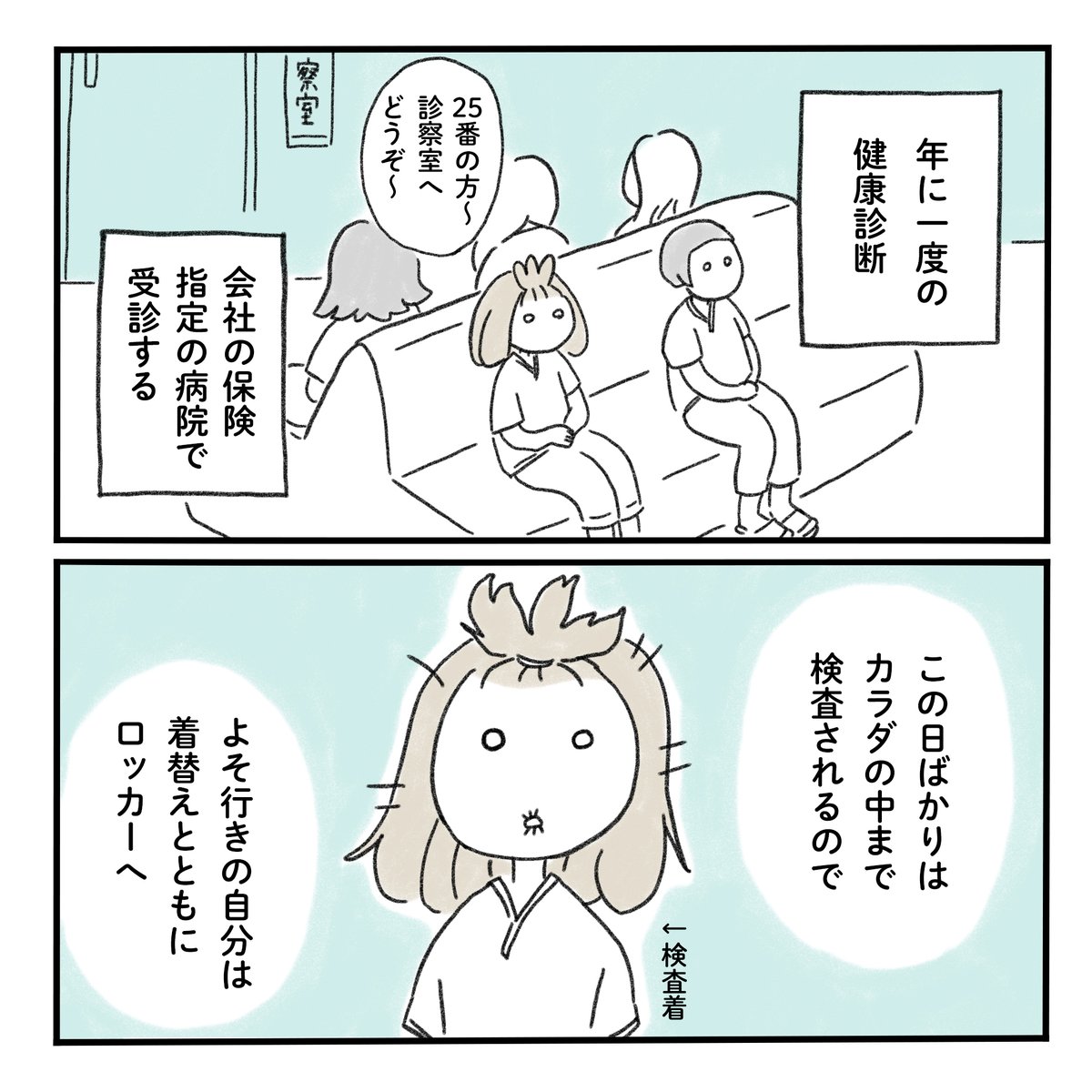 健康診断の季節

#みちこの日記 