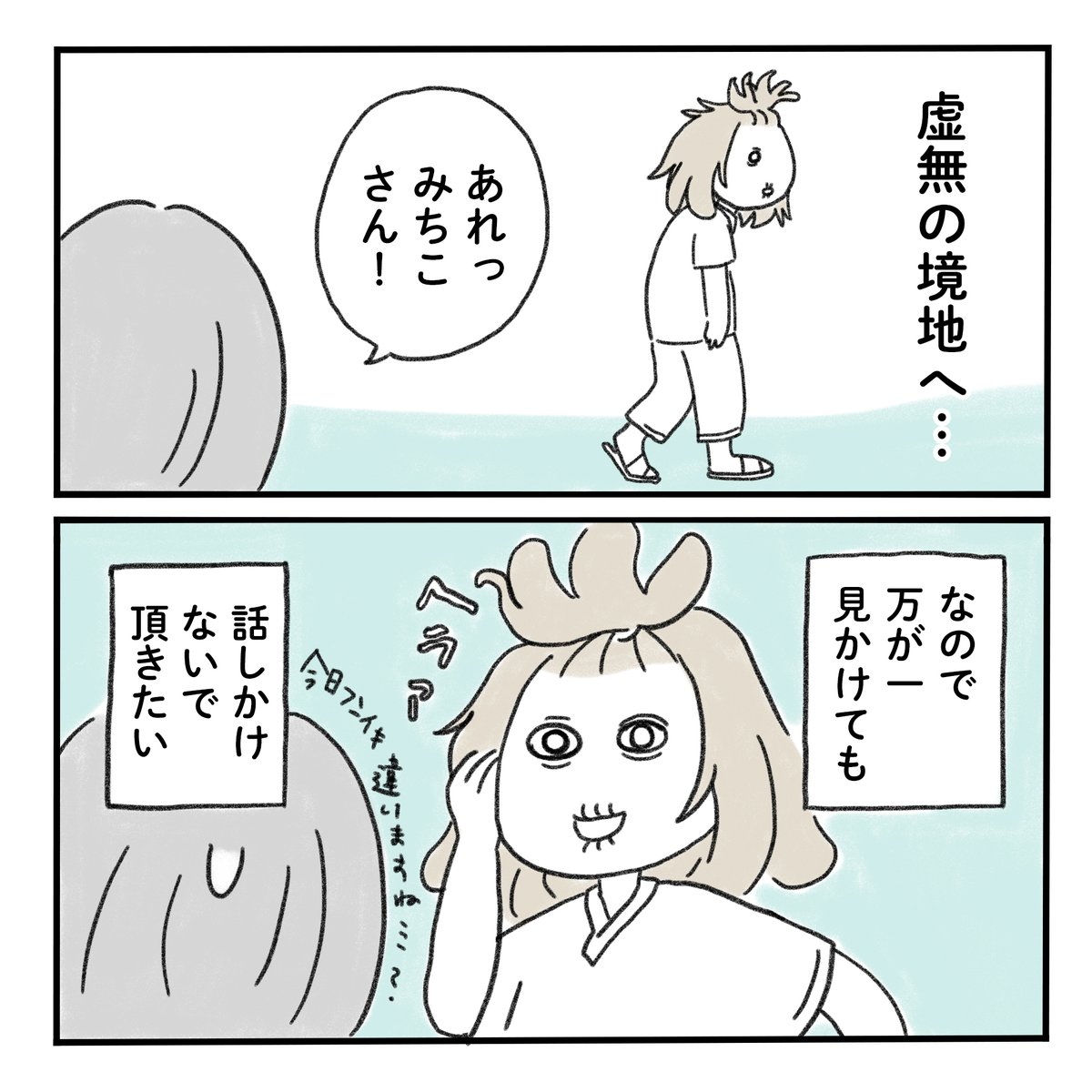 健康診断の季節

#みちこの日記 