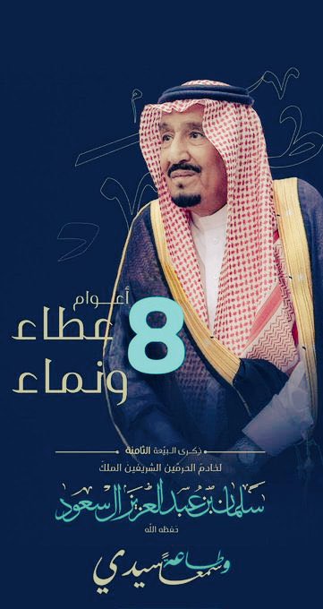 althahre's tweet photo. نجدد العهد والبيعة على السمع والطاعة
#خادم_الحرمين_الشريفين
#الملك_سلمان_بن_عبدالعزيز https://t.co/oJFGSm7o7D