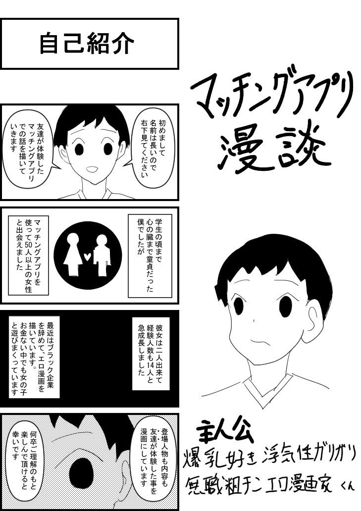 爆乳好き浮気症ガリガリ無職粗チンエロ漫画家くん Apurimandan Twitter