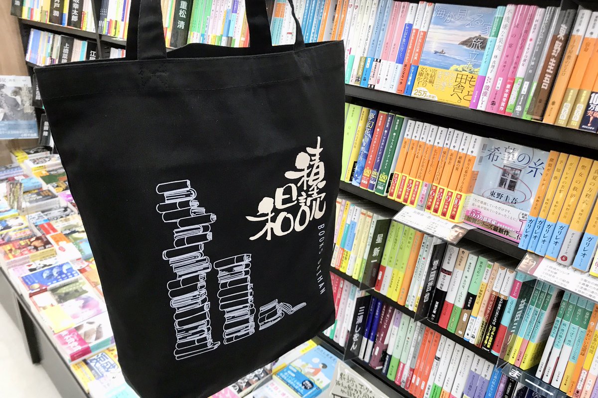来週日曜日、 #FUNKYMARKET にダイハン書房も出店します🌈

 #モーニングストーリー で紹介された本はもちろん、当日  #802ビブリオバトル部 で紹介される本も持っていきます。DJの手書きコメント帯!👁👁
『よみたい!』と思ったら、ぜひお立ち寄りくださいませ:->
 #起きたら802 