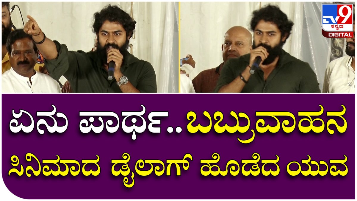 tv9kannada's tweet photo. Puneeth Rajkumar Death Anniversary: ಅಪ್ಪು ಸಮಾಧಿ ಬಳಿ ನಡೆದ ಮ್ಯೂಸಿಕಲ್ ನೈಟ್ನಲ್ಲಿ ಯುವರಾಜನ ಭರ್ಜರಿ ಡೈಲಾಗ್
Video Link► https://t.co/eghiJQUf4C
#puneethrajkumar #puneeth #puneethdeathanniversary https://t.co/lLX0pgBXpI