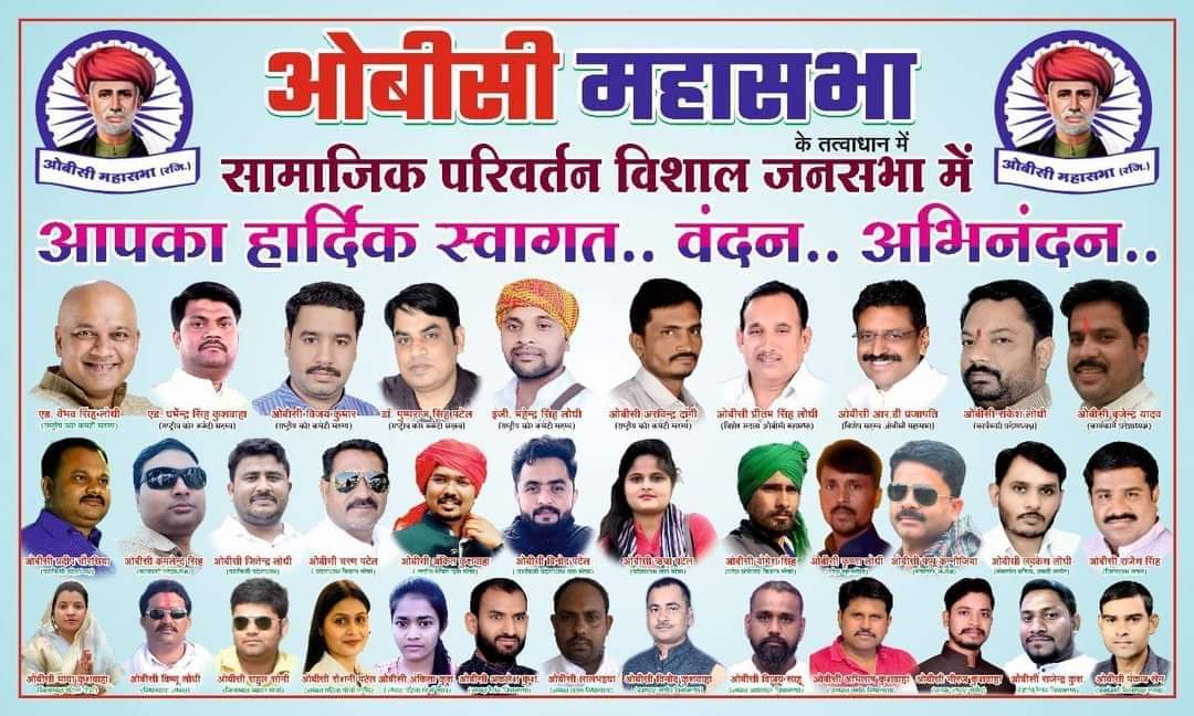 #नागौद_चलो_नागौद_चलो 
#ओबीसी_महासभा_जिंदाबाद ...
आज के एतिहासिक कार्यक्रम में आप सभी सादर आमंत्रित है।
<a href="/AdDharmendra_/">Dharmendra singh Kushwah advocate</a> <a href="/OBCARMYCHIEF/">Mahendra Singh Lodhi</a> <a href="/obcricha/">RICHA PATEL ( ऋचा पटेल )</a> <a href="/OBCHemantSahu/">OBC Hemant Sahu HKS</a>