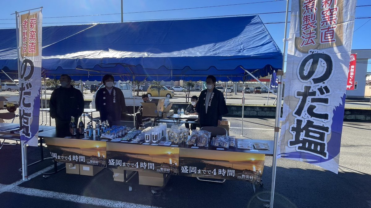岩手県野田村【公式】 on Twitter
