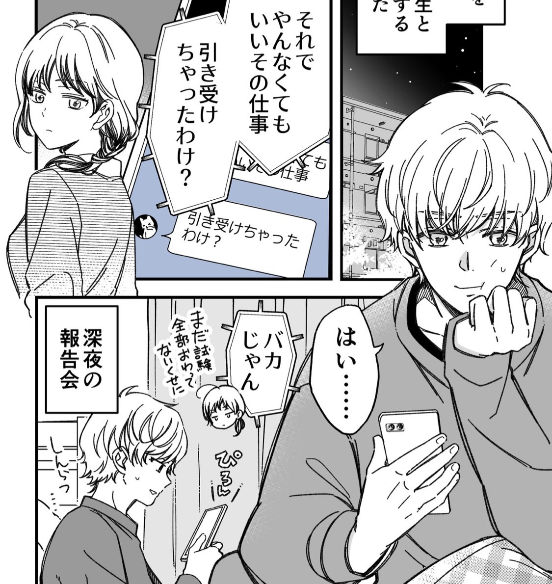 おはようございます!今日は夕方15分前の最新話の投稿がありますー!久しぶりの4pイチャイチャ回です、よければ読んでね☺️ 