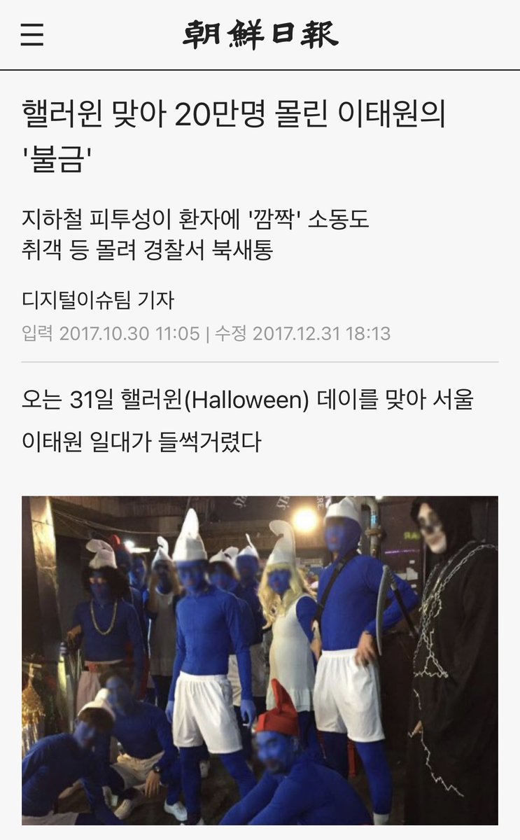 gatamchun's tweet image. Quick comparison (with previous president and city mayor in charge): 2017’s Halloween event in Itaewon drew an even larger crowd of 200k people, compared to this year’s crowd of 100k. Can’t find any reports of casualties for that year.

chosun.com/site/data/html…