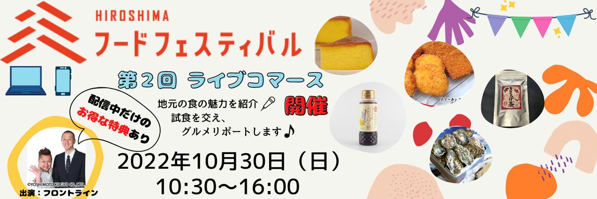 ／
　ライブコマース2回目商品こちら
＼

［２回目紹介商品はこちら］
センナリ株式会社　
『こだわりのぽん酢＆こだわりの万能酢詰め合せ+おまけ商品』

▼購入はこちらから
https://t.co/Vy732cSaWU

#ひろしまフードフェスティバル
#送料無料  