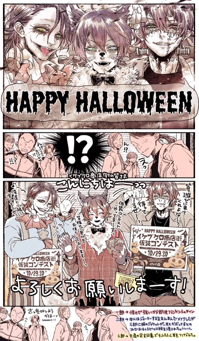 萬屋ヤマダ、ハロウィンは地元商店街のお手伝い🎃👻🦇🕸✨ 