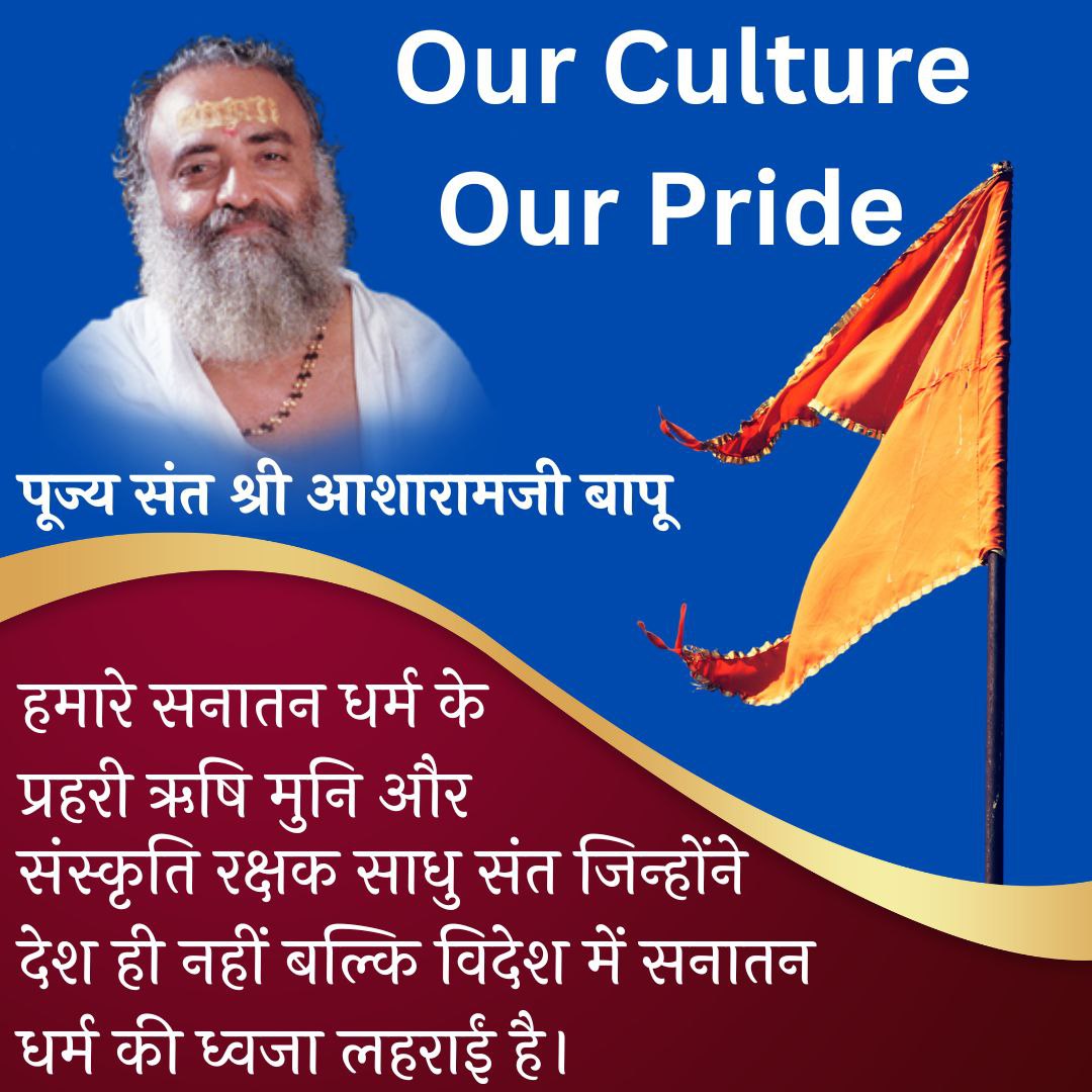 har_ahuja2006's tweet photo. Sant Shri Asharamji Bapu
ने अपने प्रयास से
#GreatSanatanDharma का पिछले 50 वर्षों में खूब-खूब प्रचार प्रसार किया और विश्व मानव को अपनी संस्कृति से अवगत कराया- तिलक लगाना, शिखा रखना, संध्या वंदन करना, माता-पिता का आदर करना इत्यादि।
Our Culture Our Pride व
Legacy Of Bharat
यही है। https://t.co/o2ArKSum34