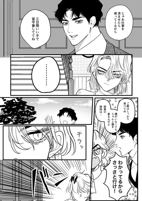 ショタデとジョナの二人暮らし漫画(1/2)