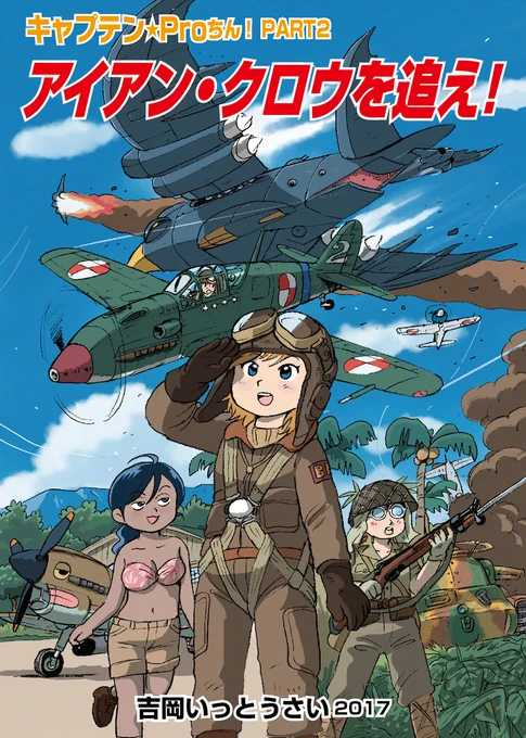 本日の三式戦飛燕。(きのうのP40まんがの続きです) (1/4) 