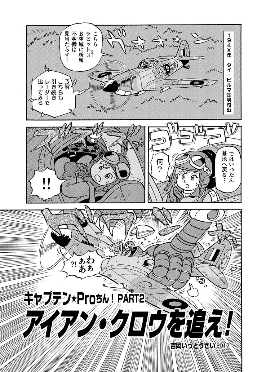 本日の三式戦飛燕。(きのうのP40まんがの続きです) (1/4) 