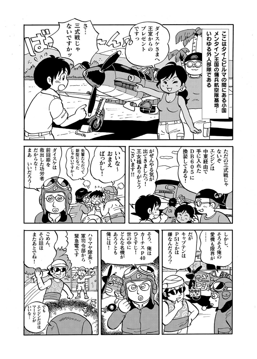 本日の三式戦飛燕。(きのうのP40まんがの続きです) (1/4) 