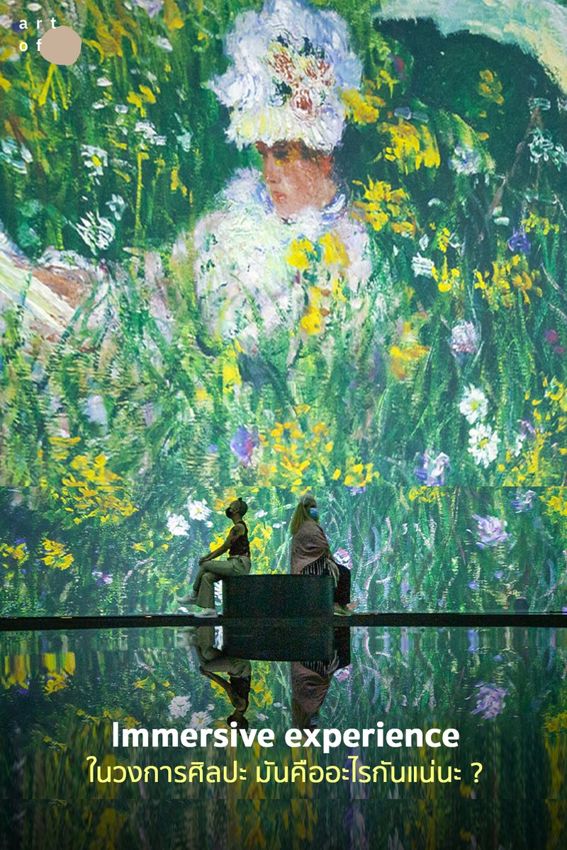 Immersive Experience คืออะไรกันแน่!? 
คงจะเห็นคำนี้ถูกใช้กันเยอะมาก แต่จริงๆ แล้วมันหมายความว่าอะไรกันนะ? หรือถูกใช้แบบไหนที่ไหนบ้างในโลกนี้ โดยเฉพาะในวงการศิลปะและการแสดง

ในเธรดนี้เราจะมาอธิบายและยกตัวอย่างให้ดูกันทั้งในต่างประเทศและในไทย หวังว่าจะเข้าใจ+เห็นภาพกันมากขึ้น! (1)