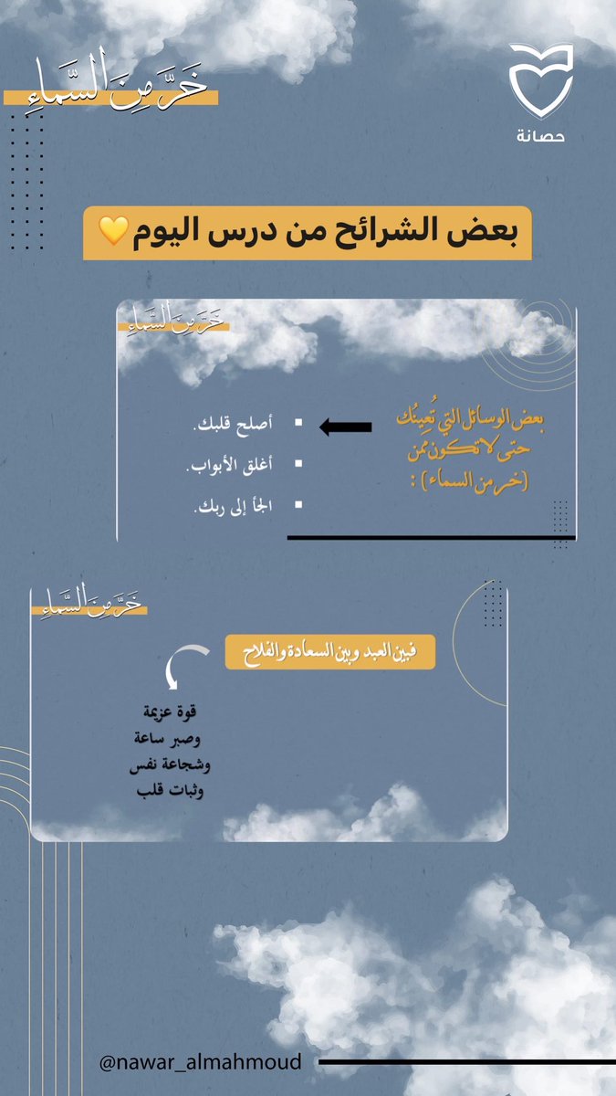 nawar_almahmoud's tweet photo. مقتطفات من لقاء (خر من السماء)💛 https://t.co/tMfhT2cVfm