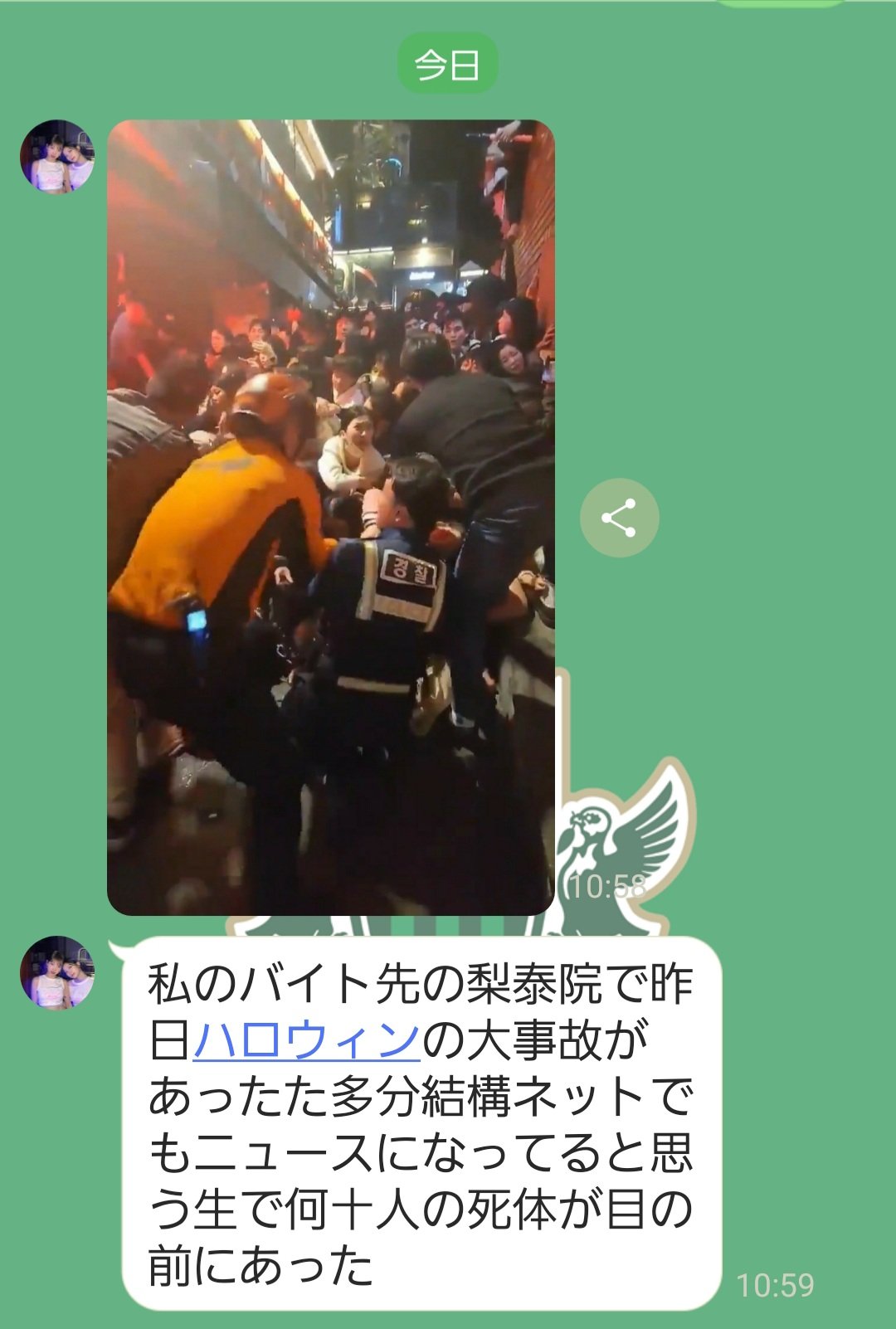 梨泰院死体 