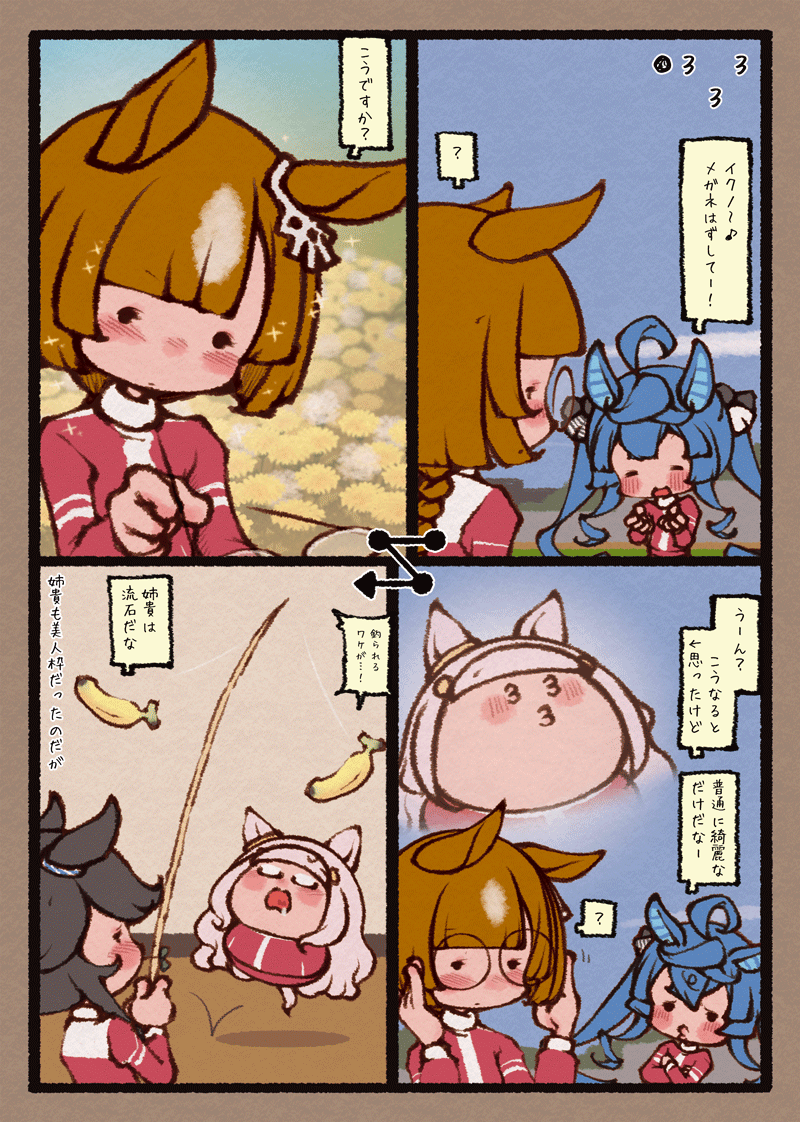 ターボとイクノとメガネとそんなバナナ姉貴 