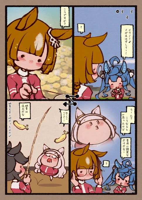 ターボとイクノとメガネとそんなバナナ姉貴 