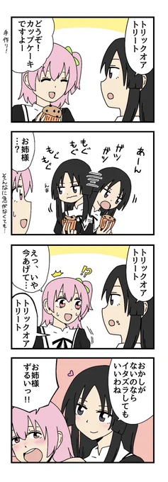 ハロウィンの4コマ描きました
#アサルトリリィ_FA 