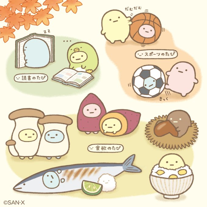 📕🐟⚽秋たぴ🌰🍠🍄 