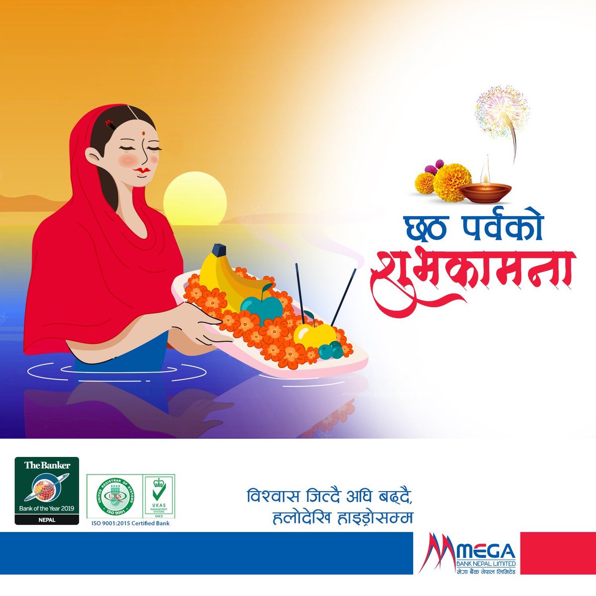 mega_banknepal's tweet photo. छठ पर्वको हार्दिक मंगलमय शुभकामना ।
#megabank https://t.co/zs7ULQAk7s