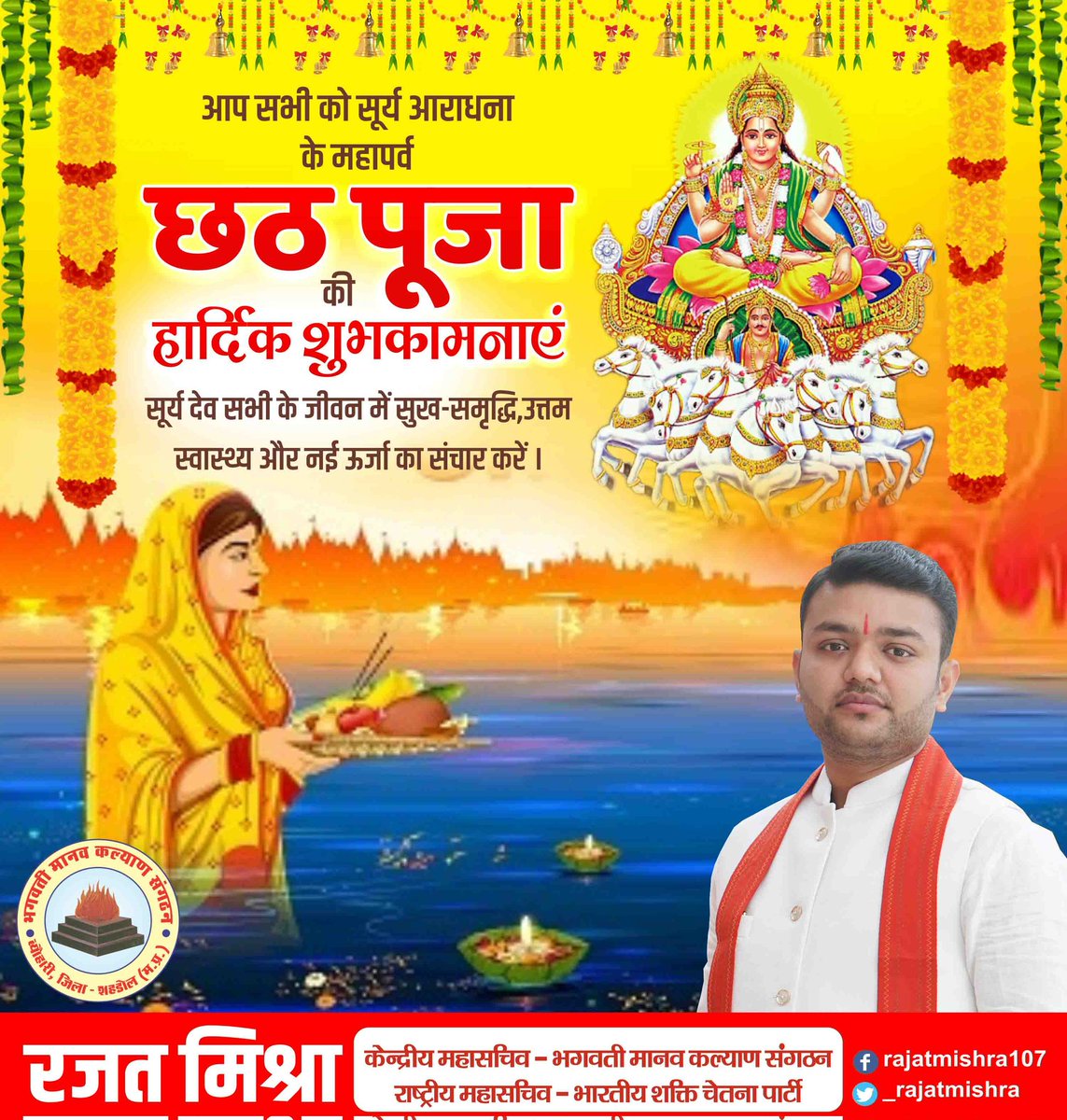 _RajatMishra's tweet photo. #छठ_पूजा_की_हार्दिक_शुभकामनाएं 
#सूर्य_देव
#छठ_पूजा https://t.co/hi8tfxoWSn