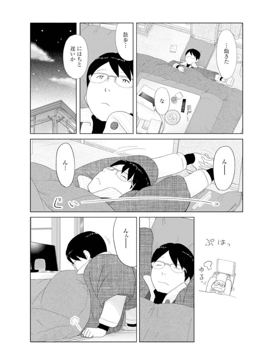 そして日曜日の無職1/3 
